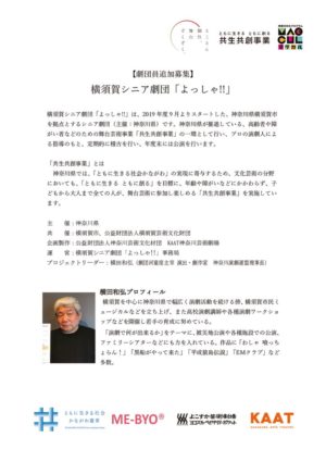 2020gekidaninbosyu_yokosukaのサムネイル