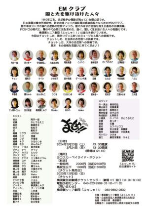 横須賀_EMクラブチラシ裏のサムネイル