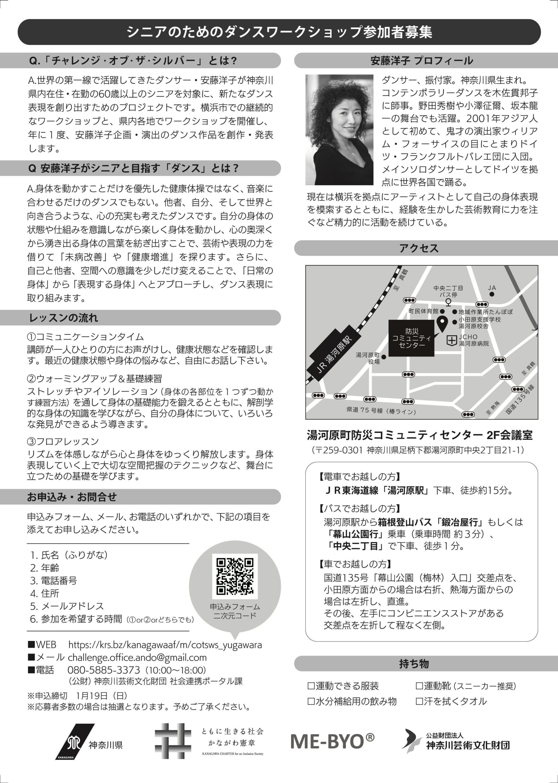 チラシ裏_安藤洋子プロフィール