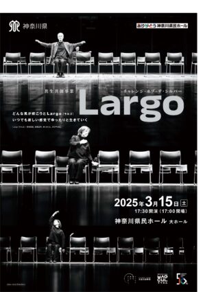 チャレンジ・オブ・ザ・シルバー『Largo』のチラシ。チラシの背景にはモノクロの公演写真が使用されている。舞台には椅子が一直線に並べられ、3人のシニアが座っている。腕を上げたり、広げたりといった姿勢をとっている。