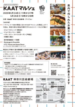 202505kaat-marche_2のサムネイル