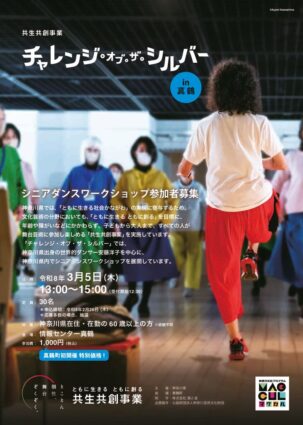 CotS真鶴WSチラシ_PDFのサムネイル