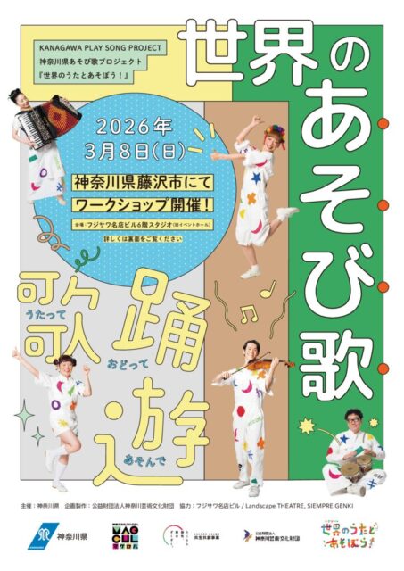 あそび歌チラシ2025_siempre_v8 (1)のサムネイル