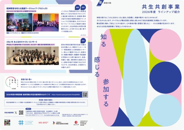共生共創事業_トンボなし（表・裏）のサムネイル
