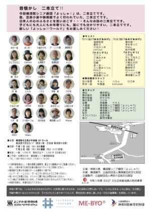 横須賀シニア第5回公演チラシ裏