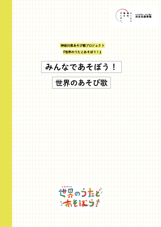 あそび歌一覧BOOK