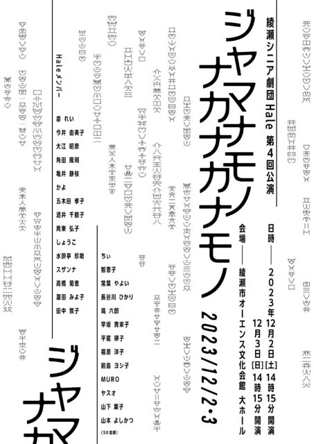 綾瀬シニア劇団Hale 第4回公演