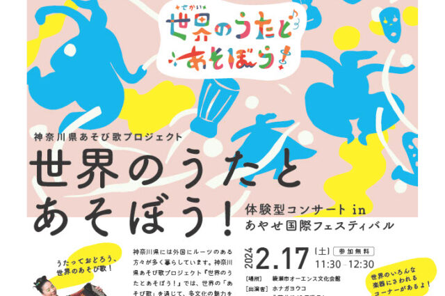 2月の「あやせ国際フェスティバル」に出演します！