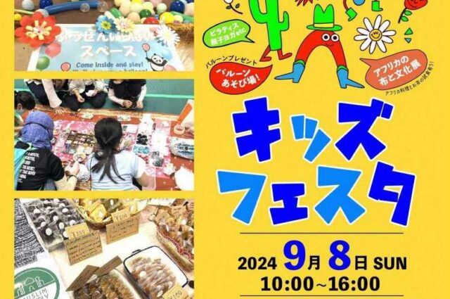 キッズフェスタのチラシ