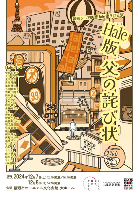 『Hale版 父の詫び状』