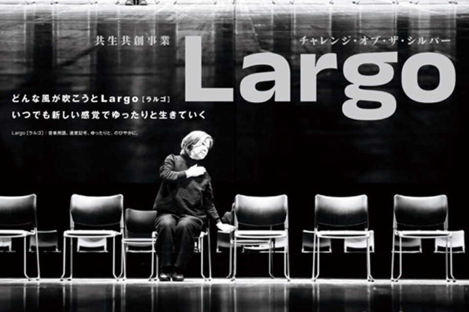 チャレンジ・オブ・ザ・シルバー「Largo」
