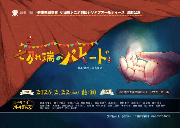 切れ端のパレード ポスター表