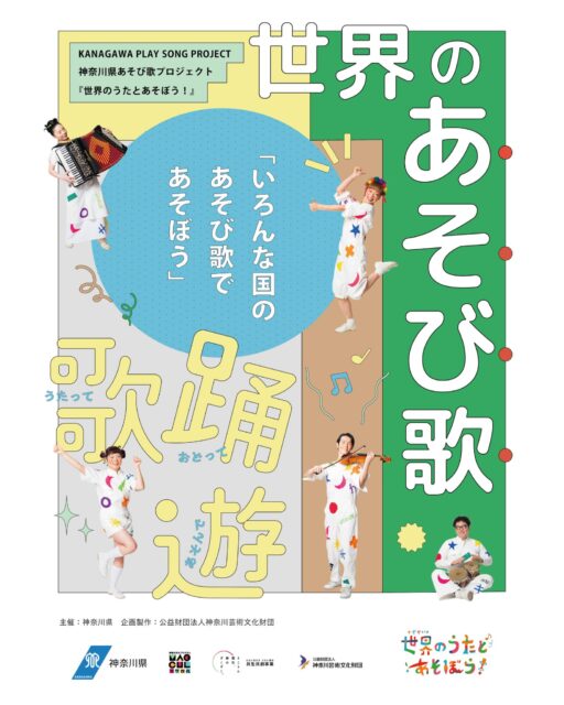 世界のうたとあそぼう