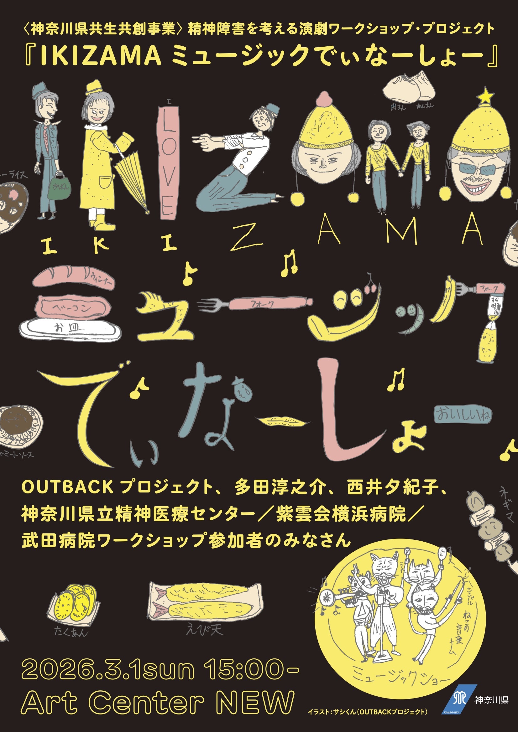 精神障害を考える演劇ワークショップ・プロジェクト イベント詳細決定