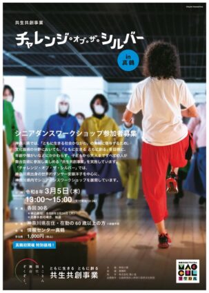 CotS真鶴WSチラシ案のサムネイル