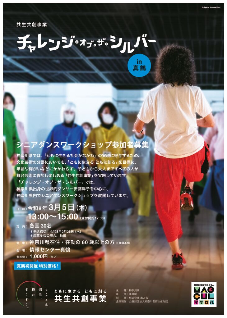 シニアダンスワークショップ in 真鶴